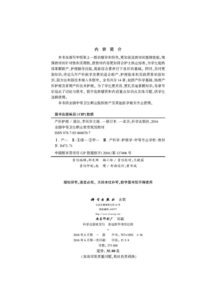 产科护理（修订版）