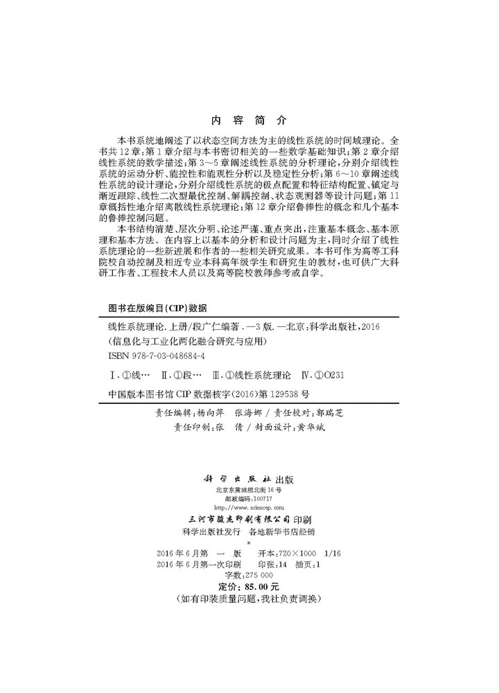 线性系统理论（第三版）上册