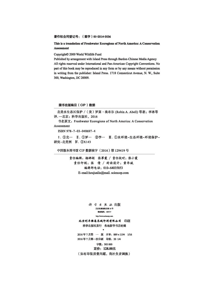 北美水生态区保护