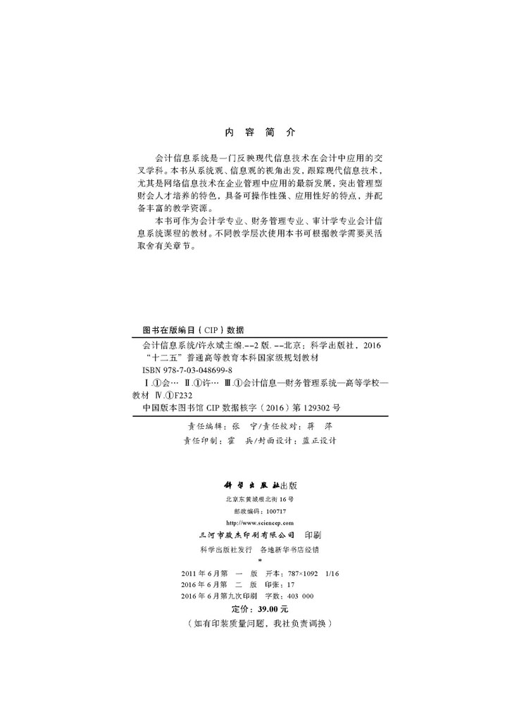 会计信息系统(第二版)