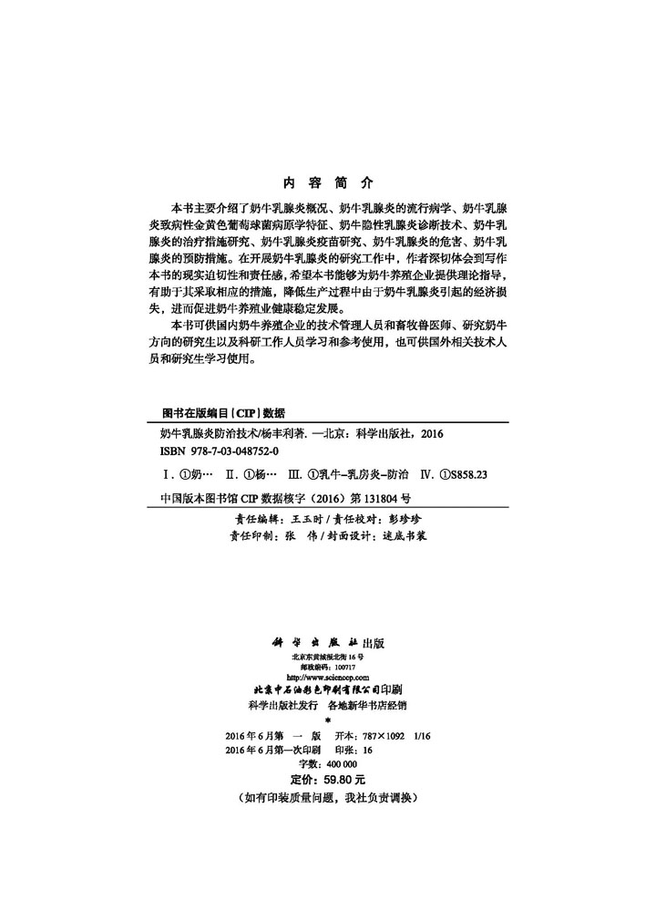 奶牛乳腺炎防治技术