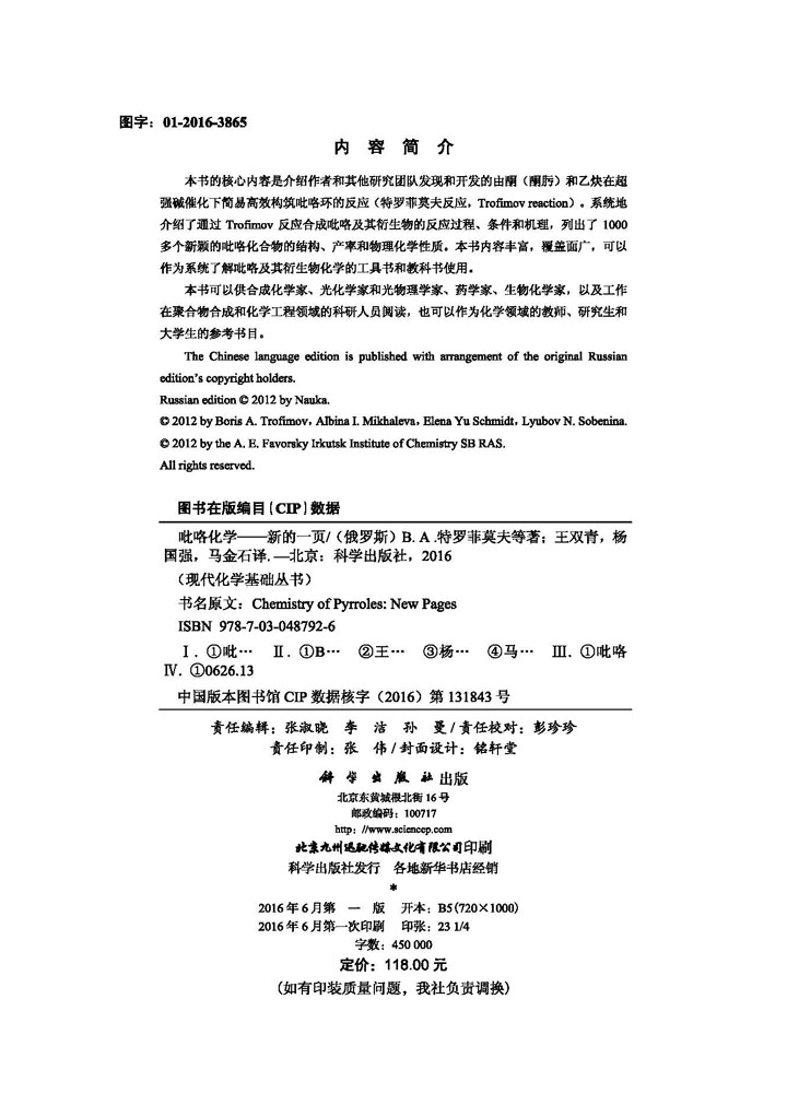 吡咯化学——新的一页