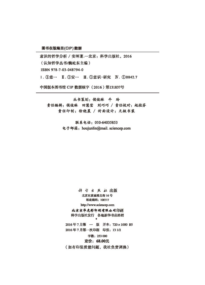 意识的哲学分析