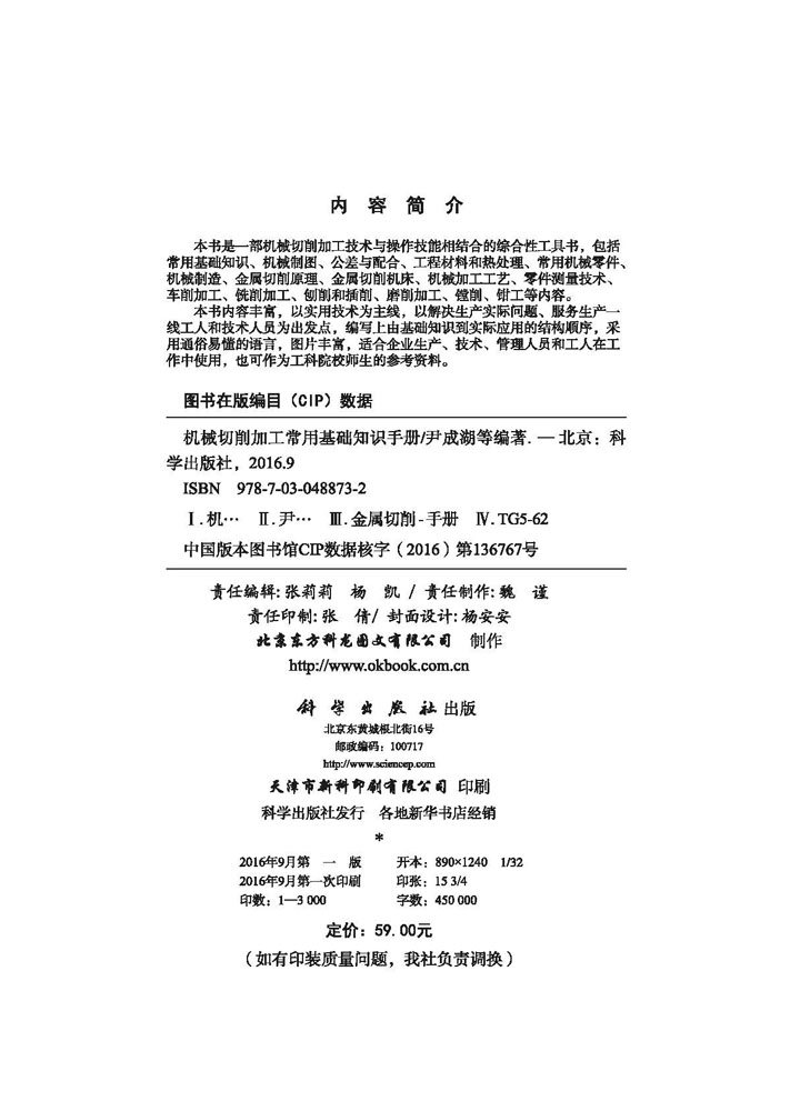 机械切削加工常用基础知识手册