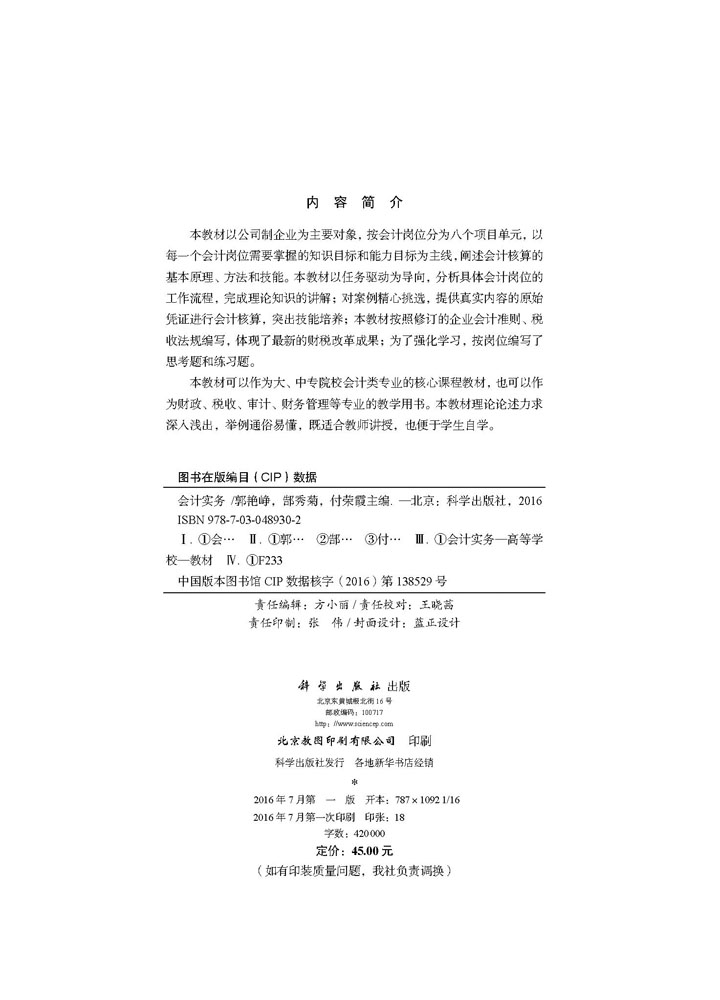 会计实务