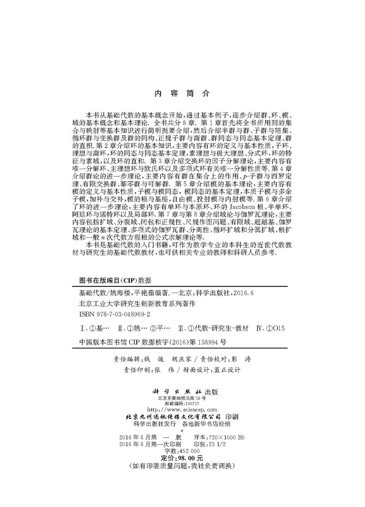 基础代数