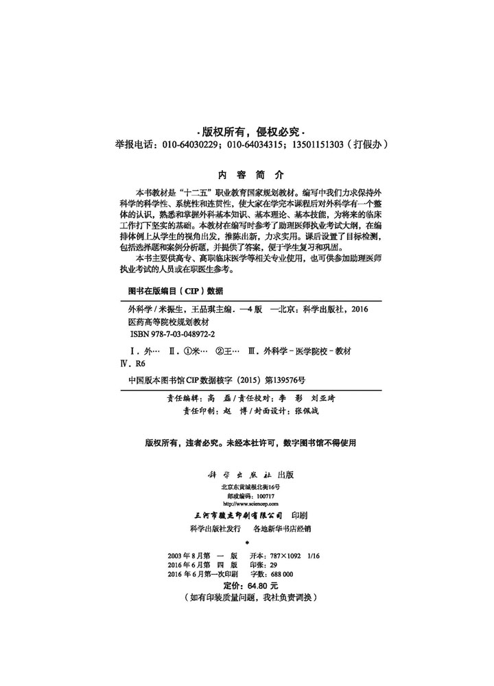 外科学（第四版）