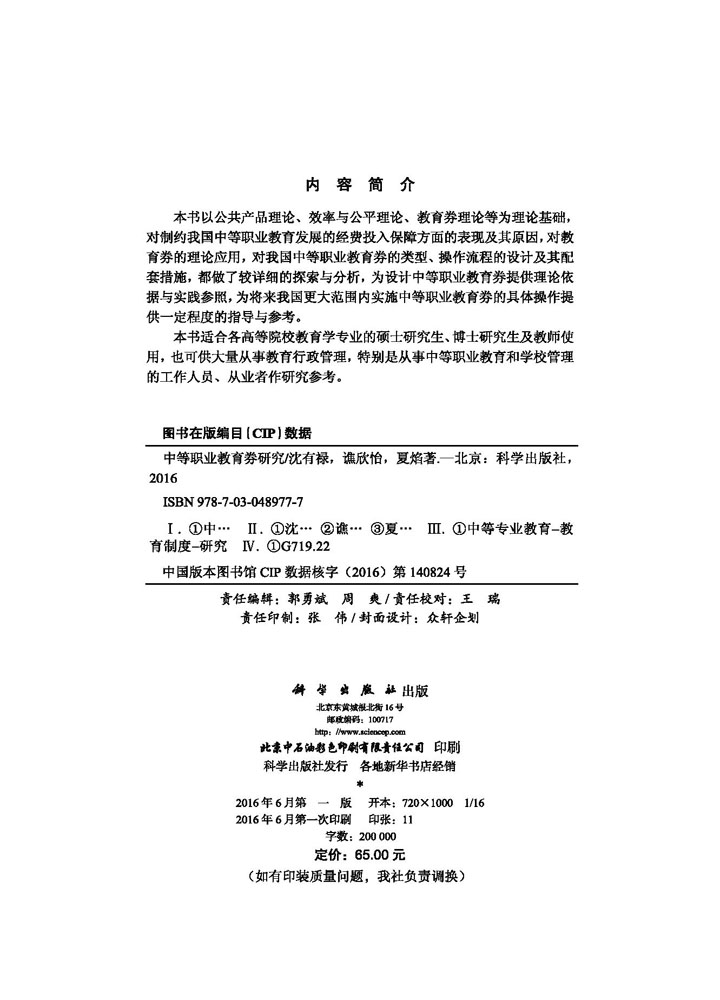 中等职业教育券研究