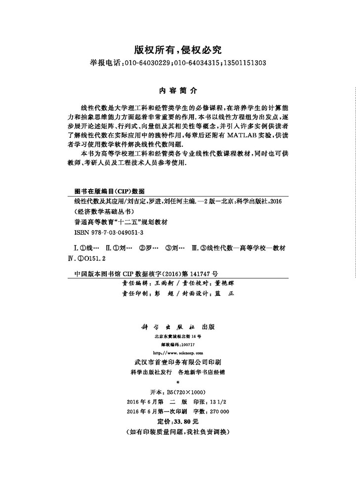 线性代数及其应用（第二版）