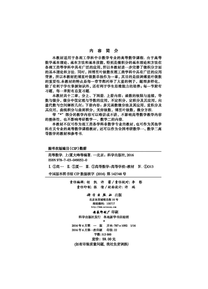 高等数学（上）