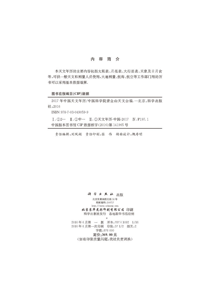 2017年中国天文年历