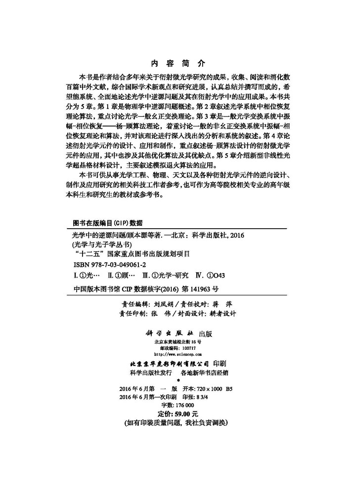 光学中的逆源问题