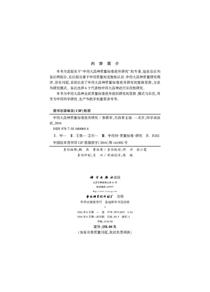 中药大品种质量标准提升研究