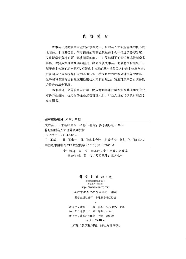 成本会计（第二版）