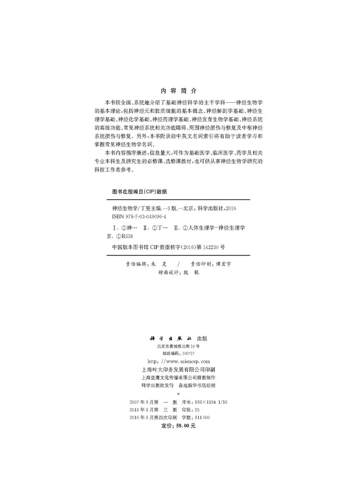 神经生物学（第三版）