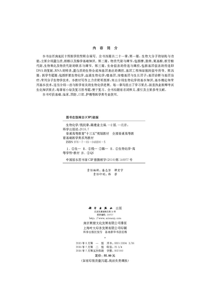 生物化学（第二版）