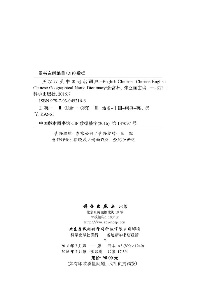 英汉汉英中国地名词典