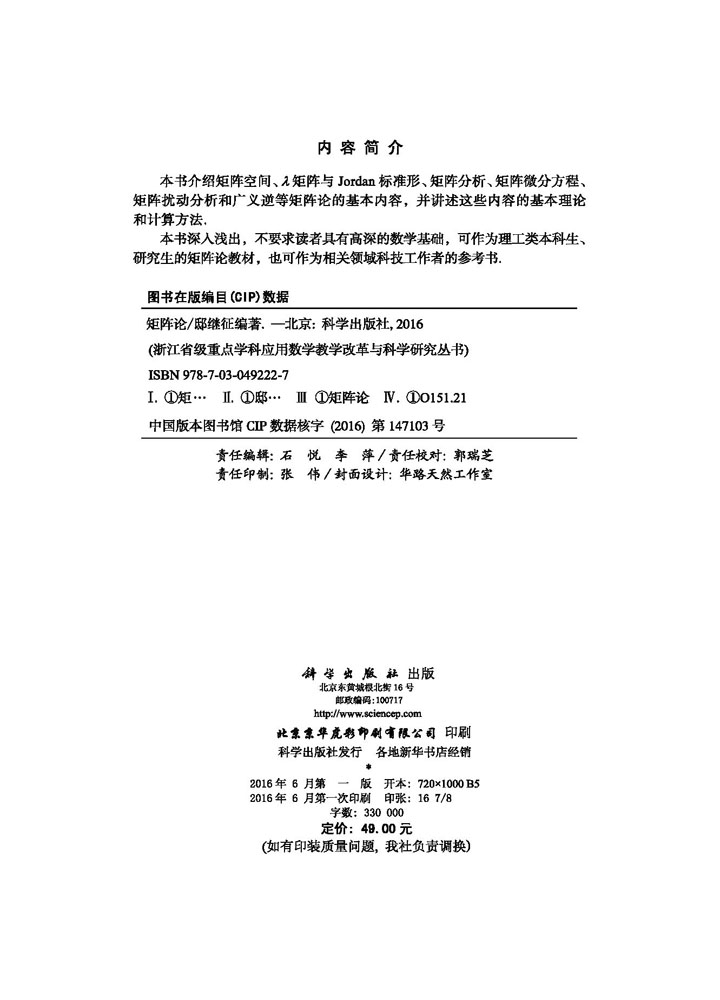 矩阵论
