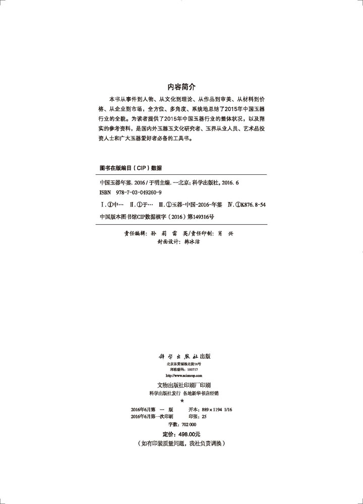 中国玉器年鉴（2016）