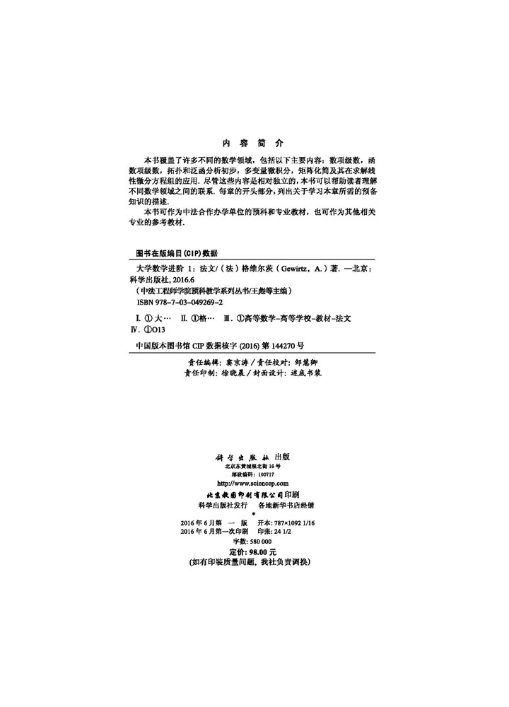 大学数学进阶1（法文版）Cours de mathematiques speciales 1