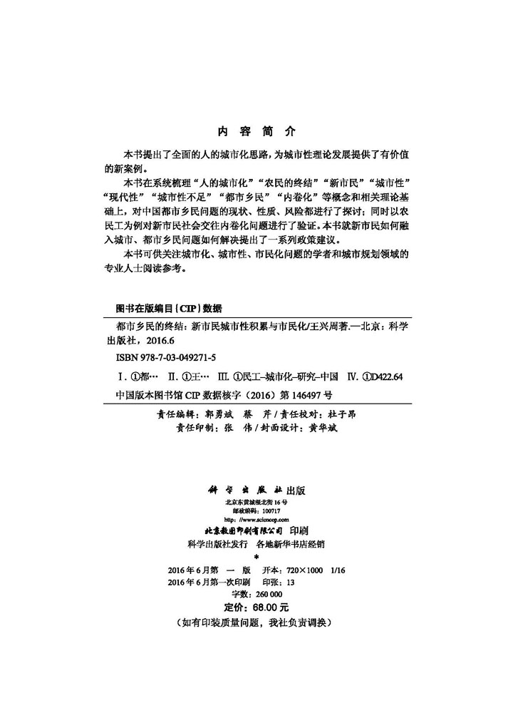都市乡民的终结——新市民城市性积累与市民化