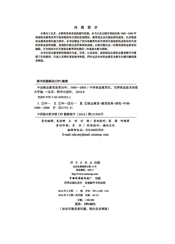 中国职业教育改革20年（1980—2000）