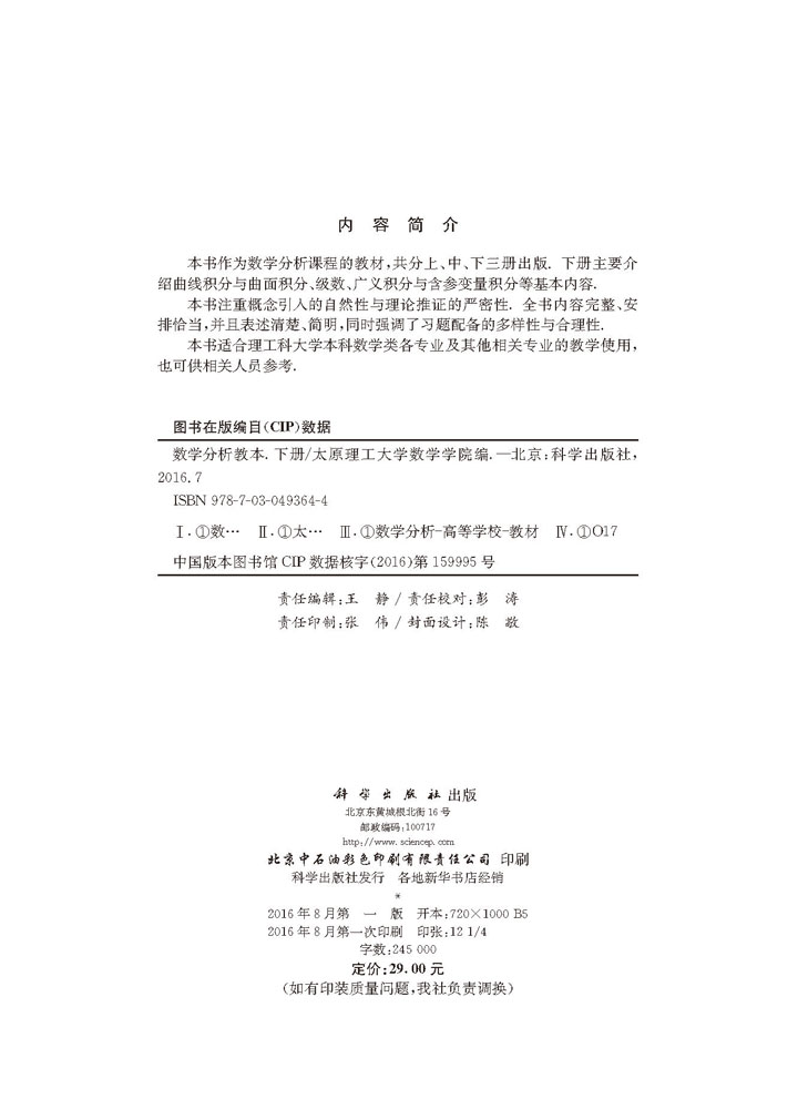 数学分析教本（下册）