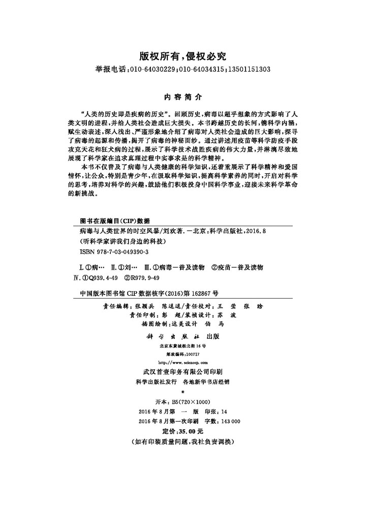 病毒与人类世界的时空风暴