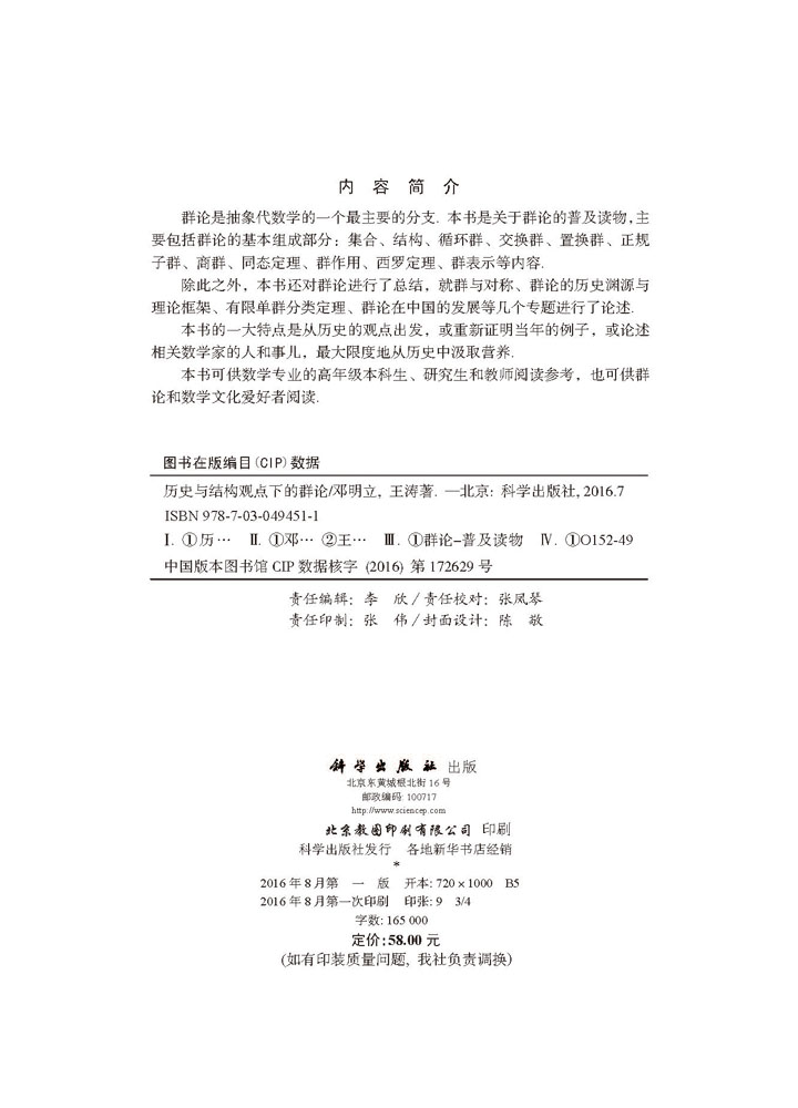 历史与结构观点下的群论