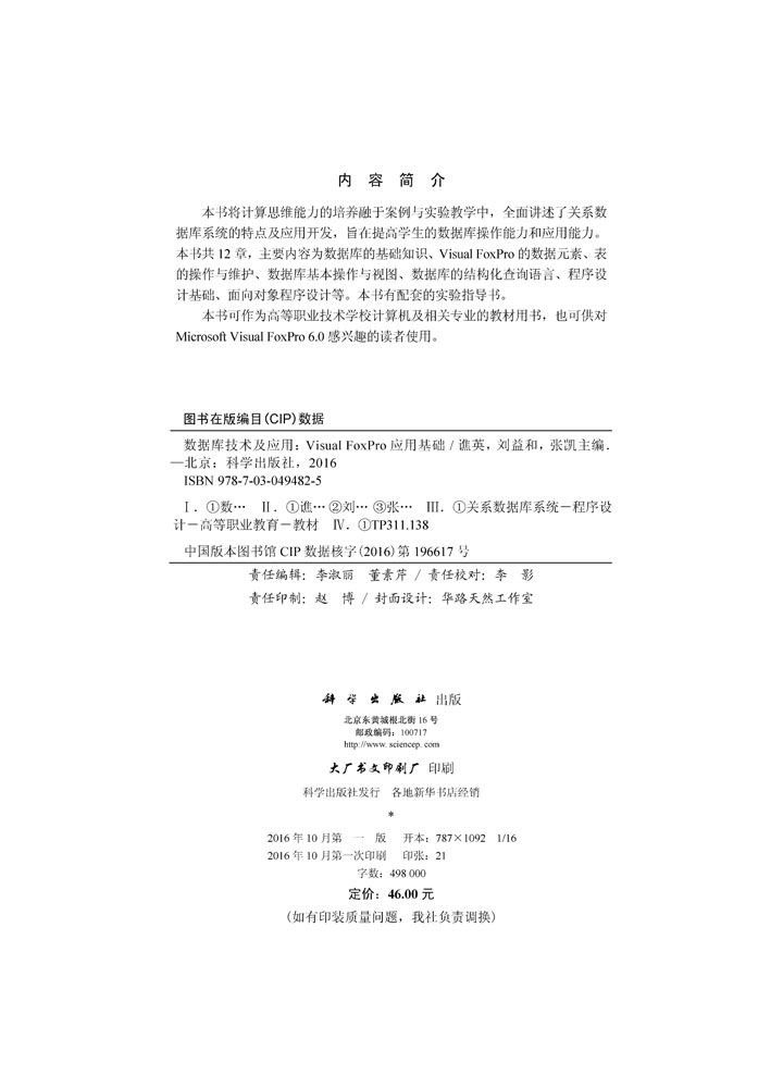 数据库技术及应用——Visual FoxPro应用基础