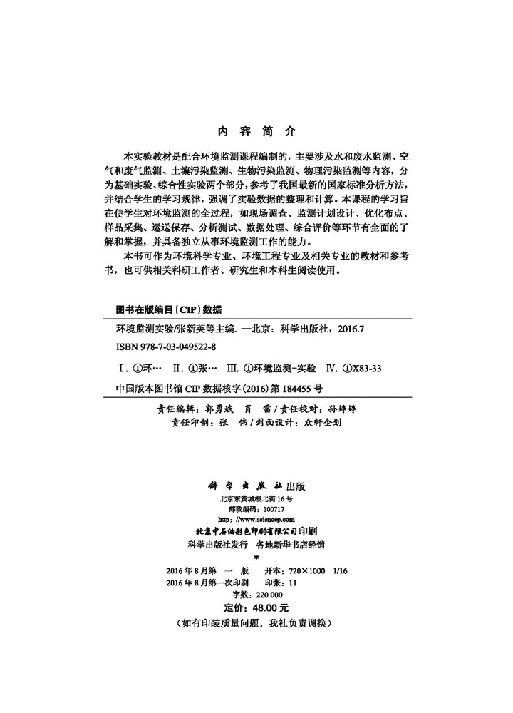环境监测实验