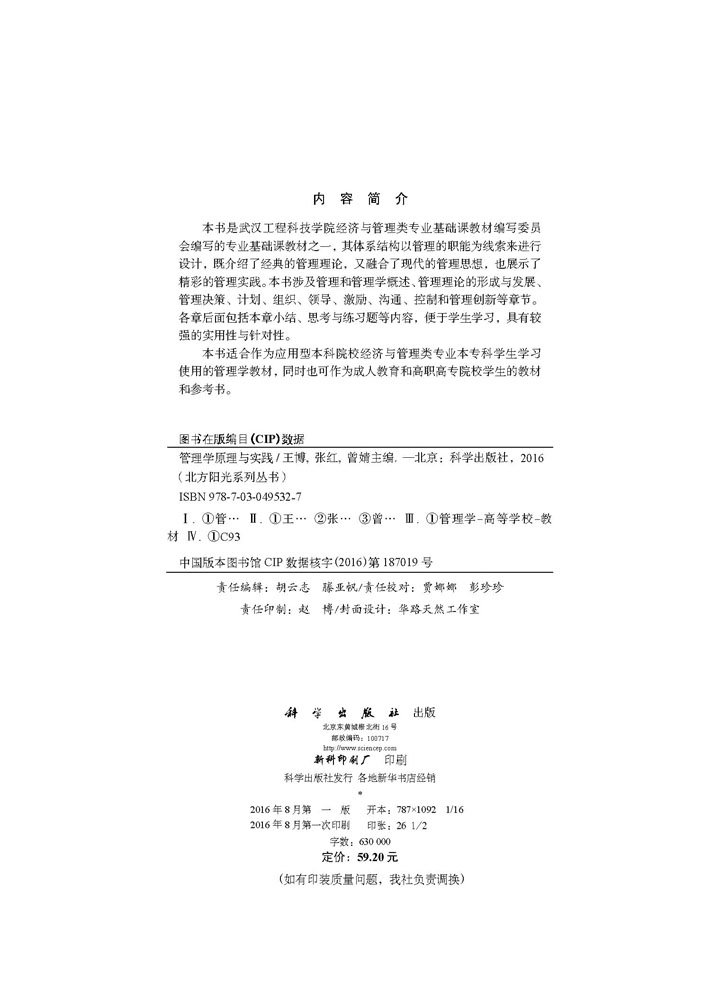 管理学原理与实践