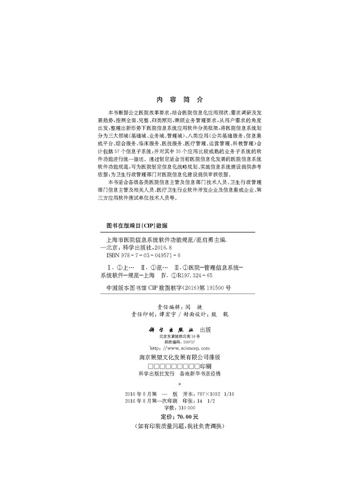 上海市医院信息系统软件功能规范