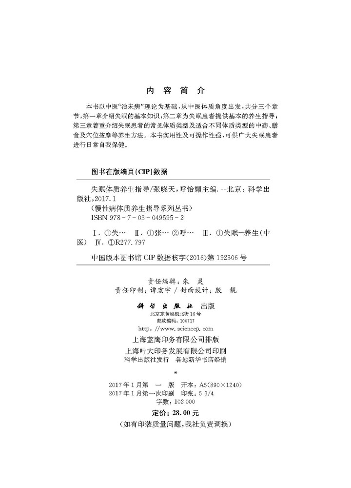 失眠体质养生指导