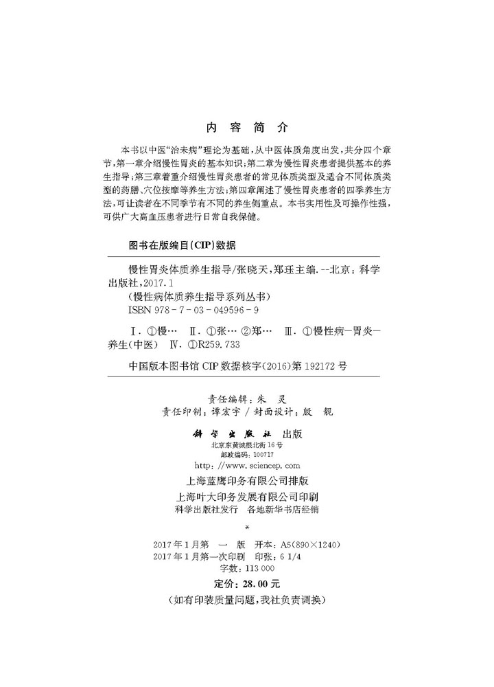 慢性胃炎体质养生指导