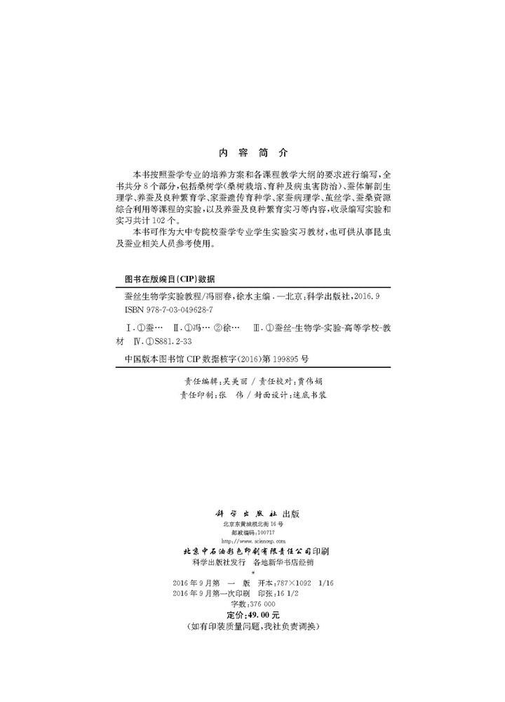蚕丝生物学实验教程