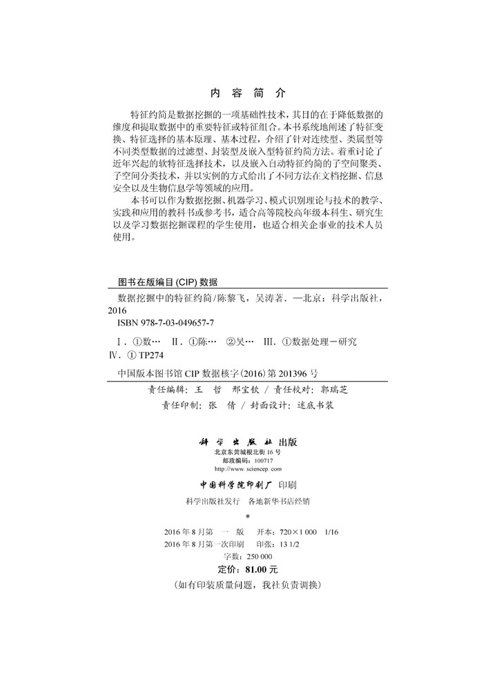 数据挖掘中的特征约简