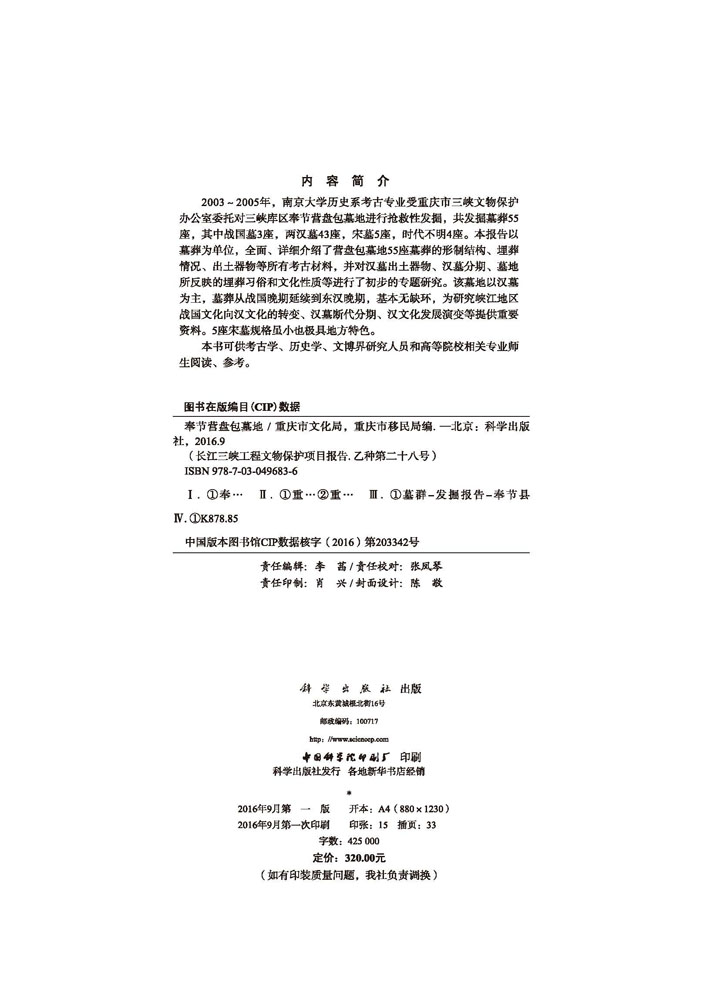 奉节营盘包墓地