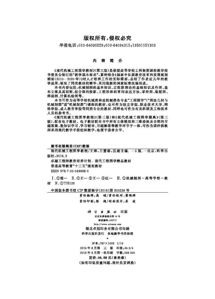 现代机械工程图学教程（第三版）（含光盘）