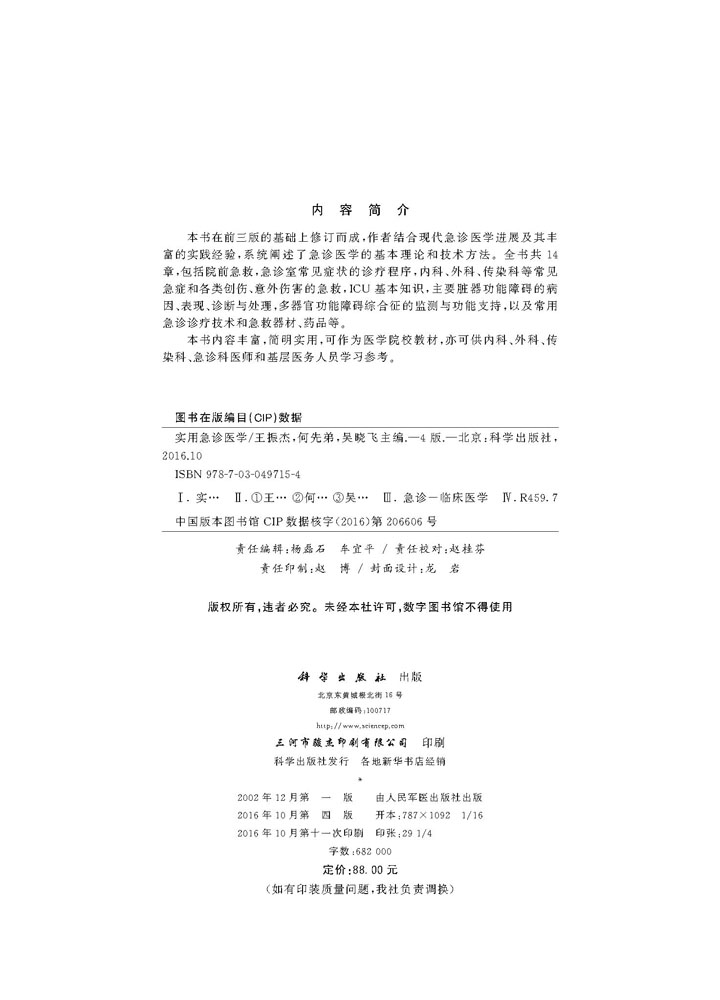 实用急诊医学（第4版）