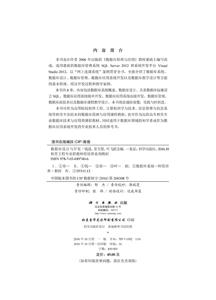 数据库设计与开发