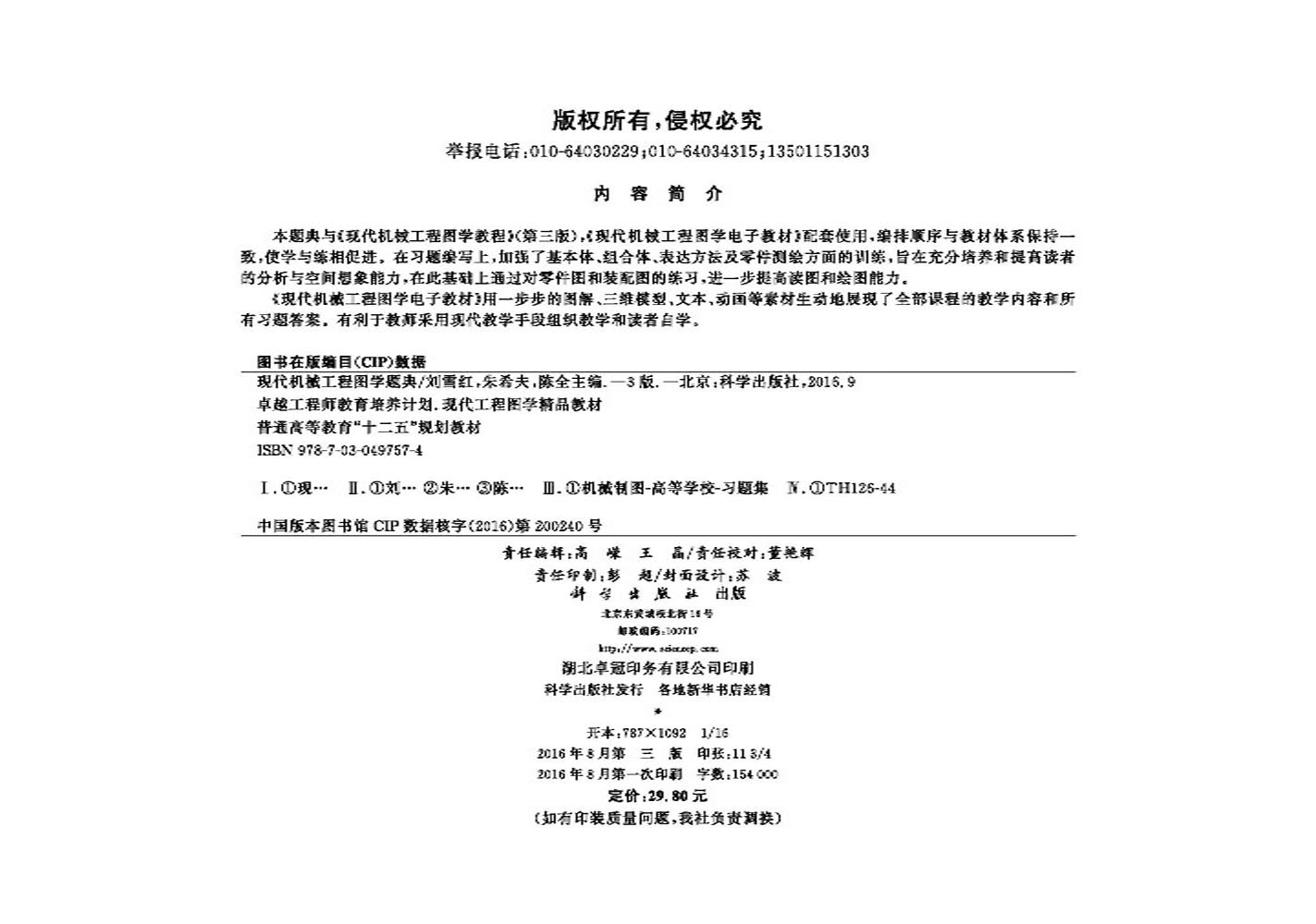 现代机械工程图学题典（第三版）
