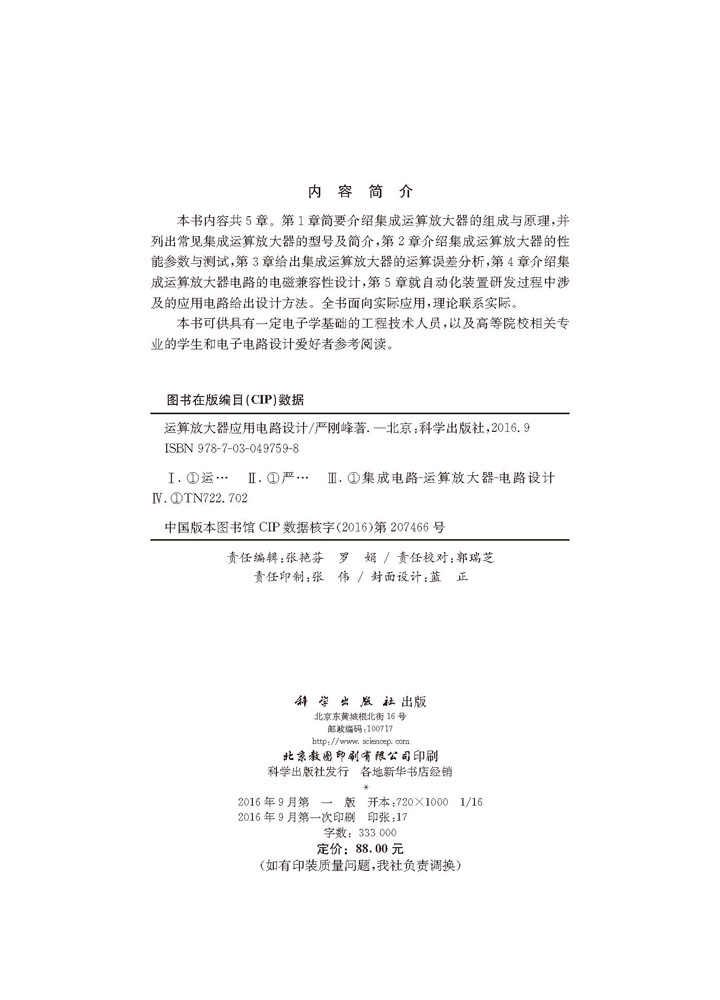 运算放大器应用电路设计