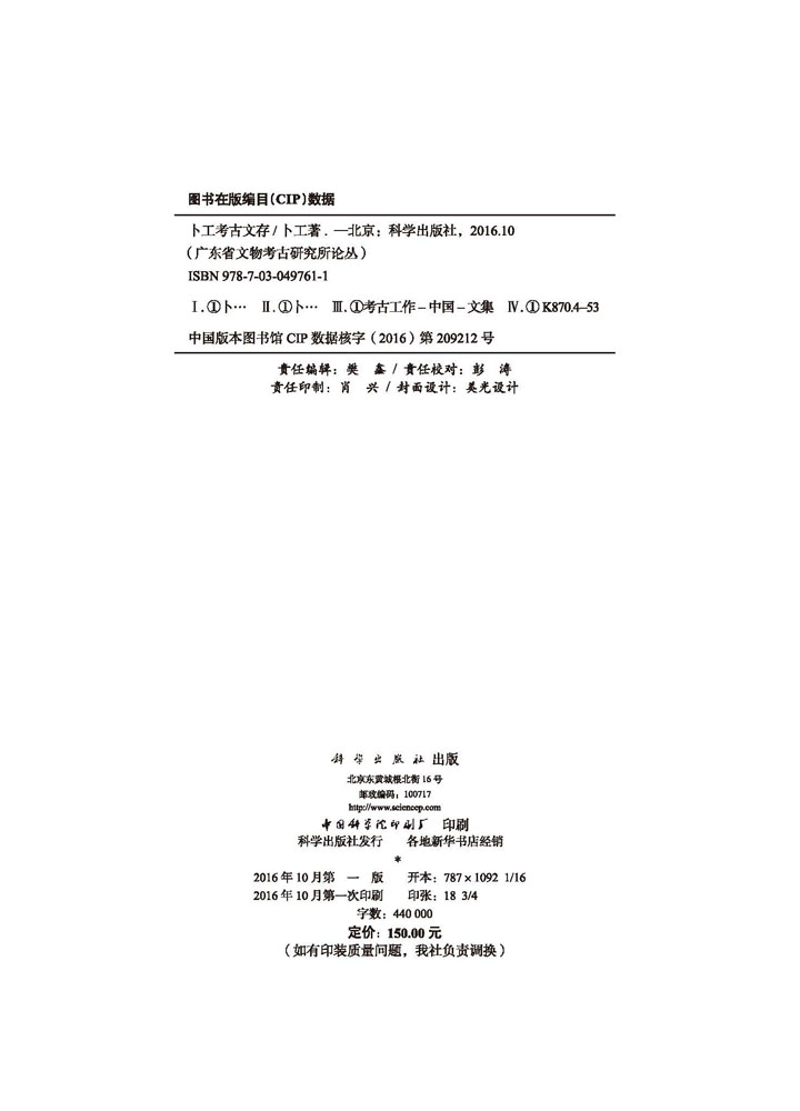 卜工考古文存