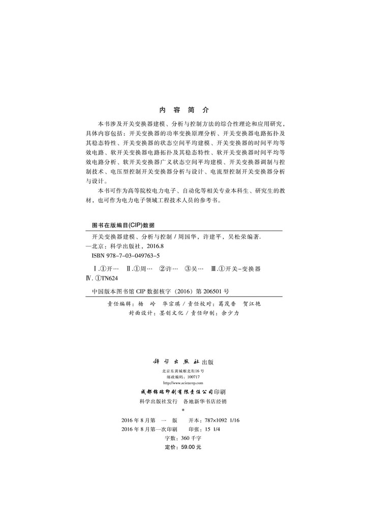 开关变换器建模、分析与控制