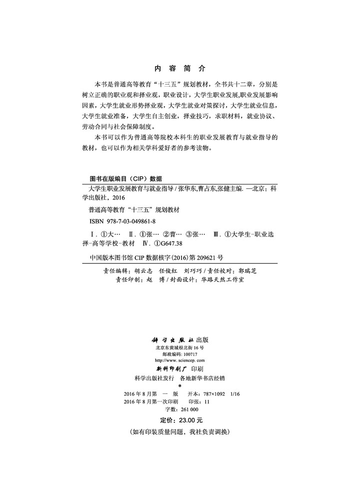 大学生职业发展教育与就业指导
