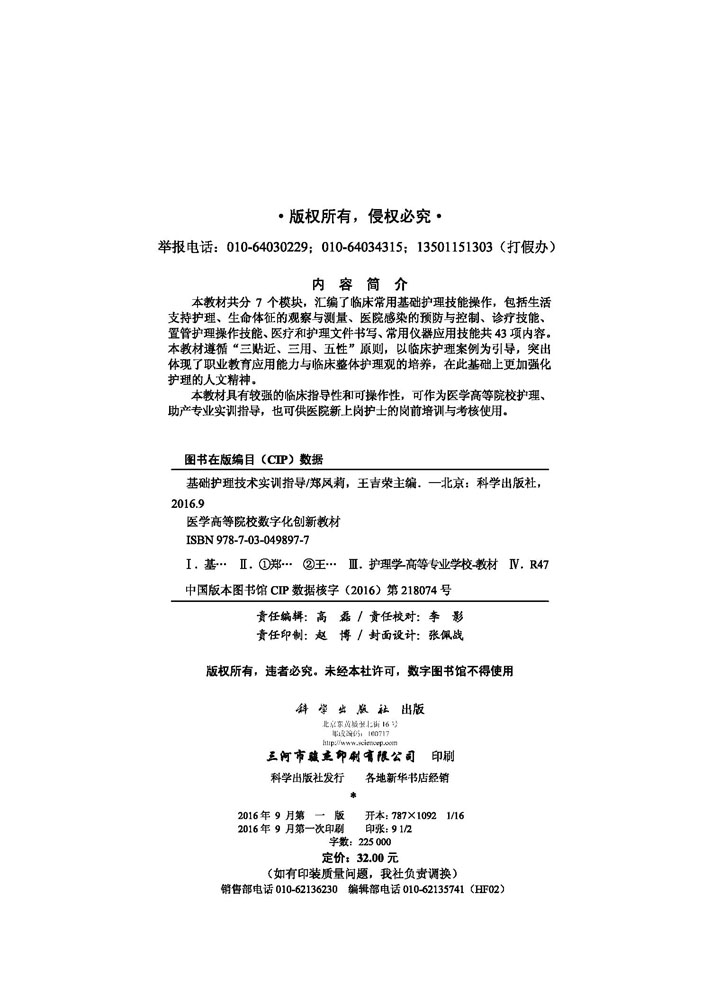 基础护理技术实训指导