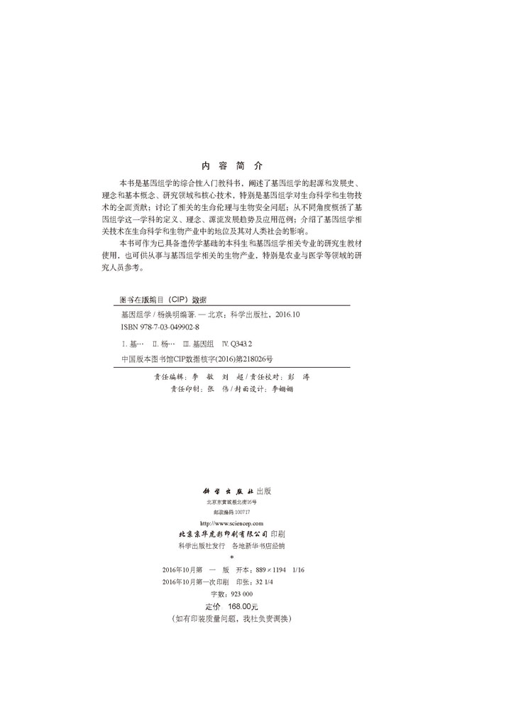 基因组学