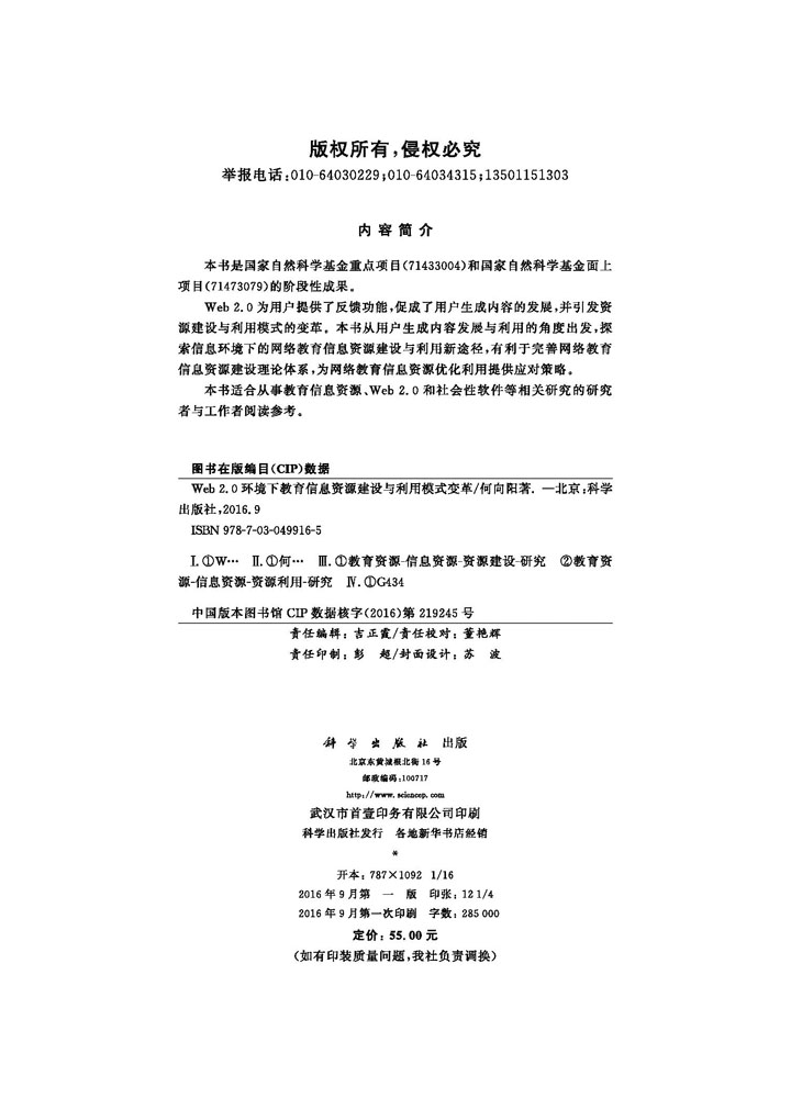 Web2.0环境下教育信息资源建设与利用模式变革