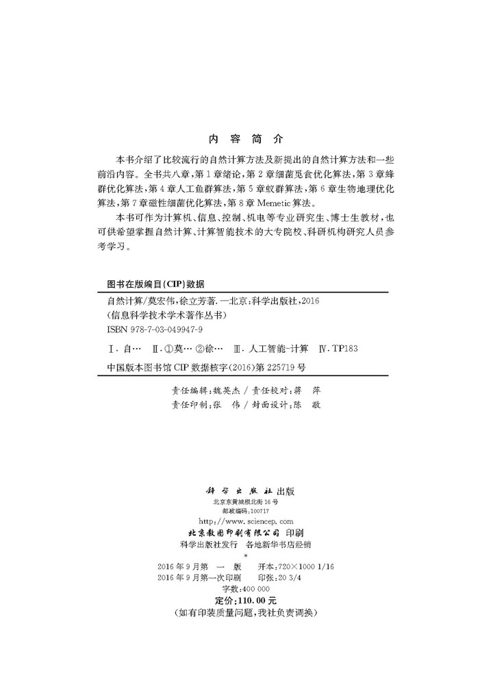 自然计算